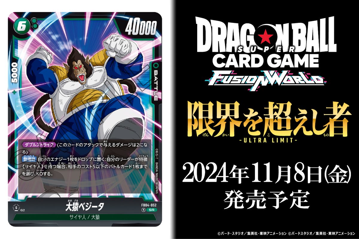 📢最新情報発表中／ 【FB04カード紹介】 11/8(金)発売、ブースター