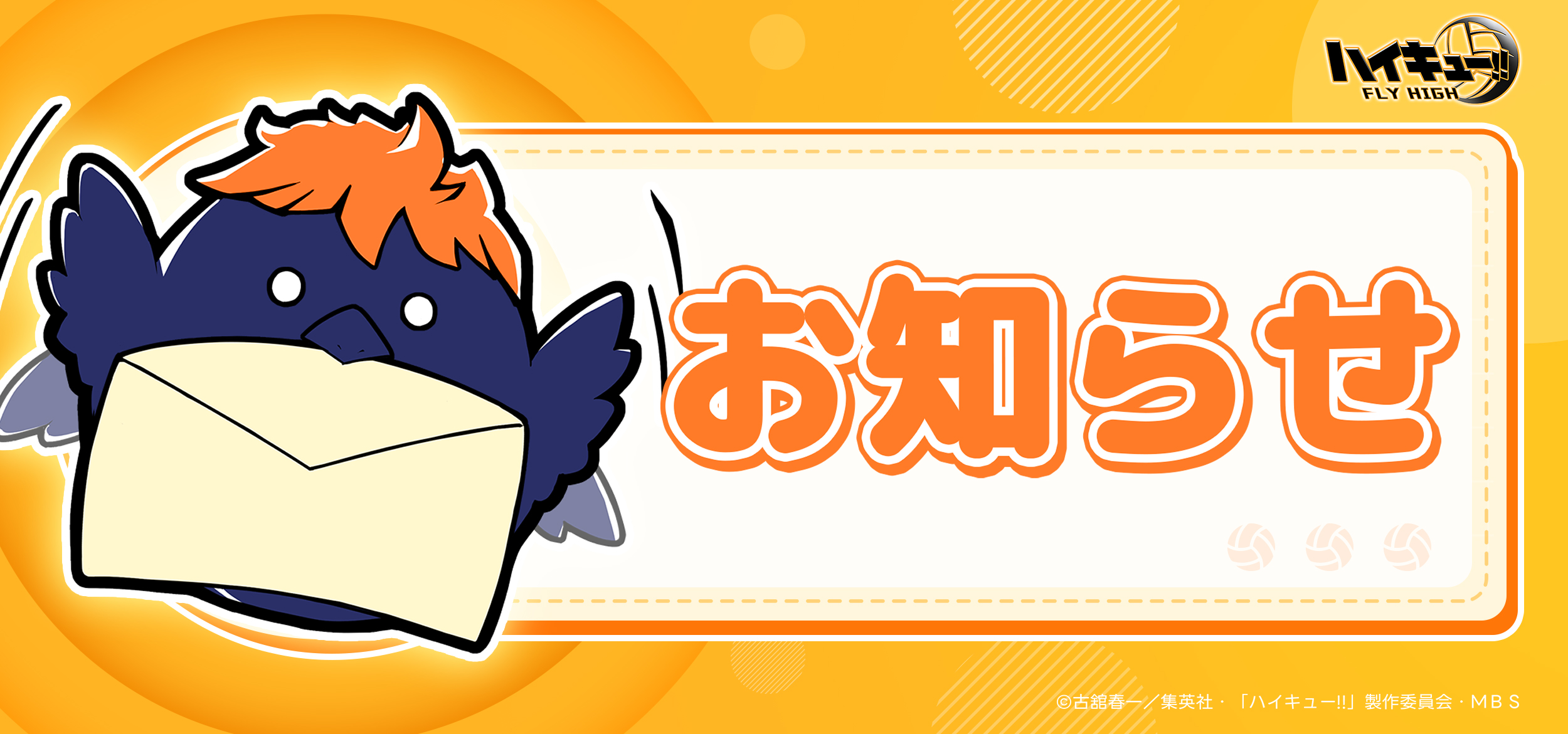 ハイキュー!!FLY HIGH【公式】 on X: ハイキュー!!FLY HIGH【公式】 on X:
