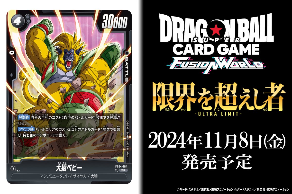 ドラゴンボールカード 金色の大猿 打ち ドラゴンボールカード 金色の大猿 打ち