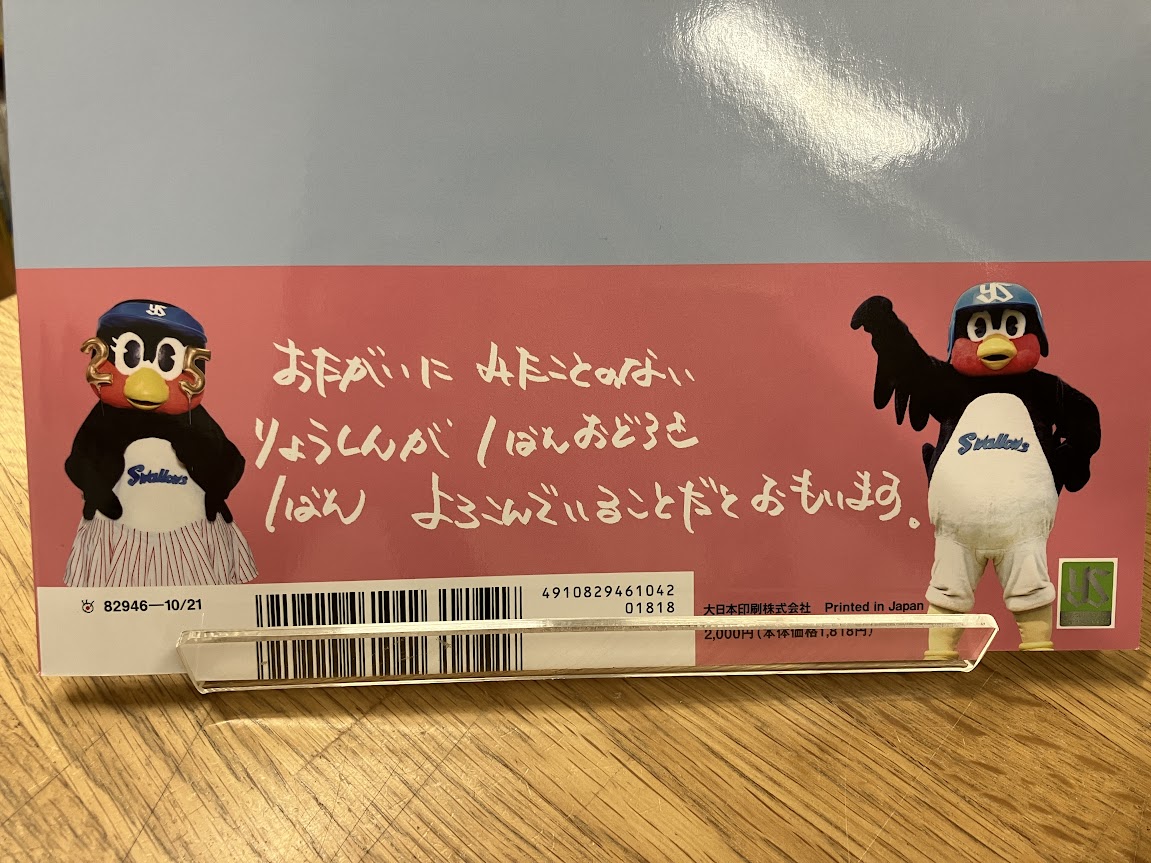 売れ行き良好・追加分入荷しました】 「つば九郎30周年＆つばみ25周年