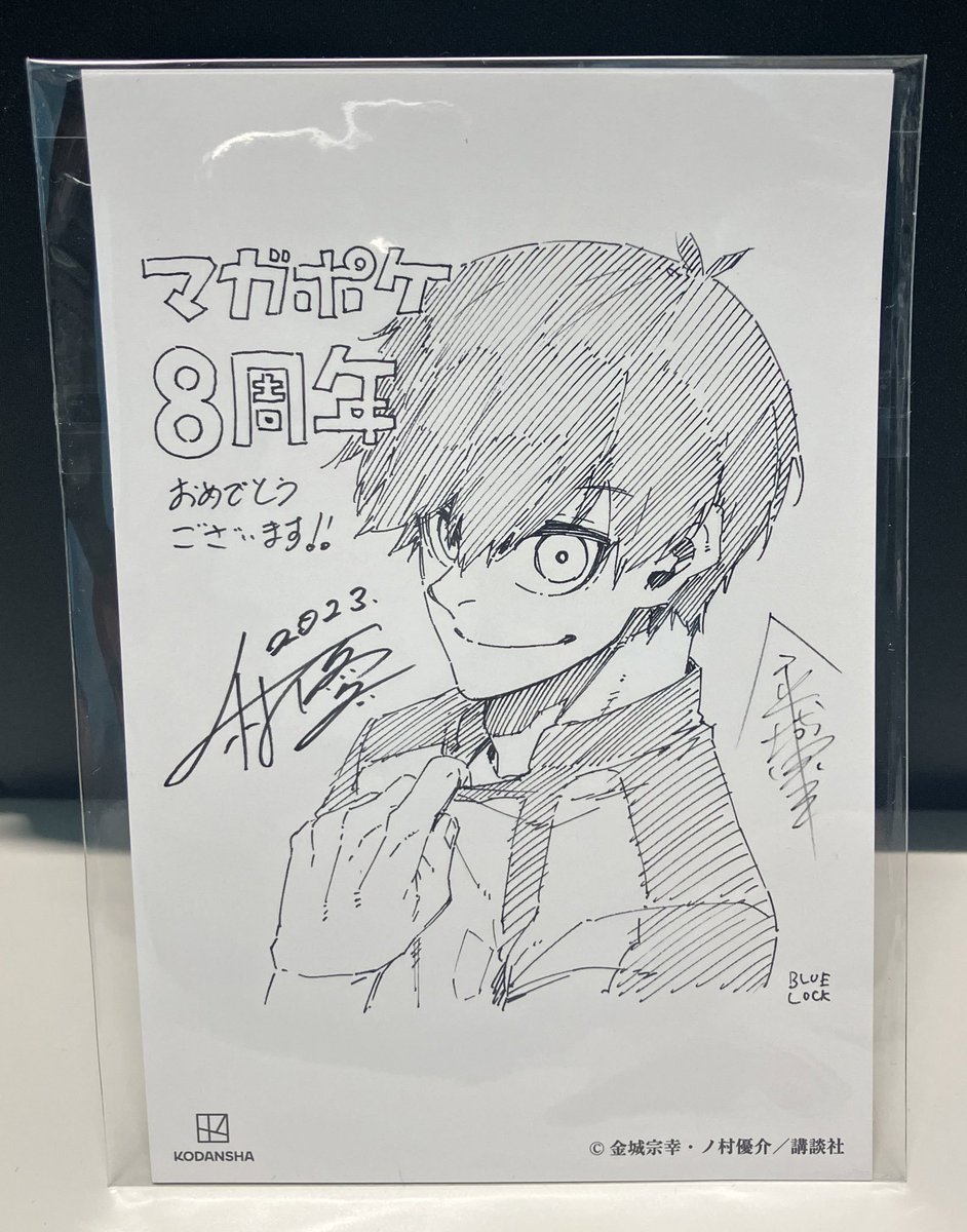 マガポケ 8周年 当選品 ブルーロック 幼馴染とはラブコメにならない 2