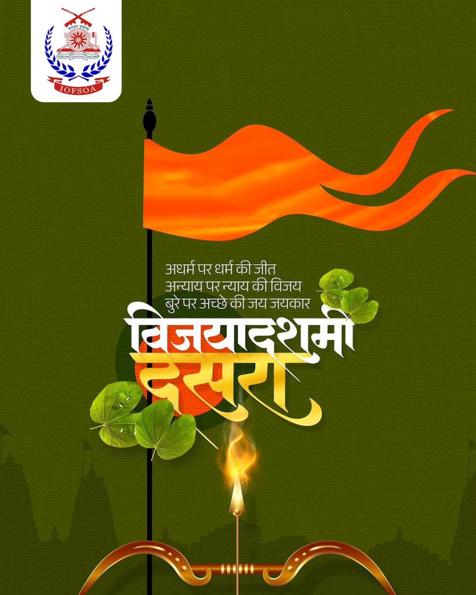 iofsoa's tweet image. 💐💐  
**आश्विनस्य सिते पक्षे दशम्यां तारकोदये**  
**स कालो विजयो ज्ञेयः सर्वकार्यार्थसिद्धये**  

🙏🏻🙏🏻 May this festive season bring good health, peace, prosperity, harmony, and happiness always. 💐🙏 

#IOFS #IOFSOfficersAssociation #IOFDOA #OrdnanceFactories