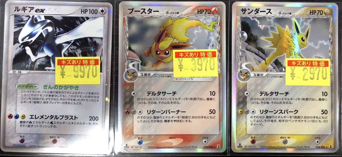 【特価】サンダース デルタ種＆ブースター デルタ種 状態A-】サンダースδ‐デルタ種(1ED) ☆ (038/086) [PCG6] の通販・買取