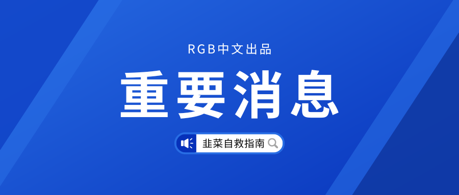 🌟 大家好！ RGB Asia的公众号成立啦！

🎉 别忘了关注我们的公众号，获取最新动态和精彩内容！

感谢🙏 <a href="/off_thetarget/">pepper 花椒</a> 贡献的第一篇文章

点击链接阅读 👉 第一篇文章

mp.weixin.qq.com/s/TzC8r_Qa-cvC…

一起探索RGB的无限可能吧！🚀✨ #RGBAsia #区块链 #Web3