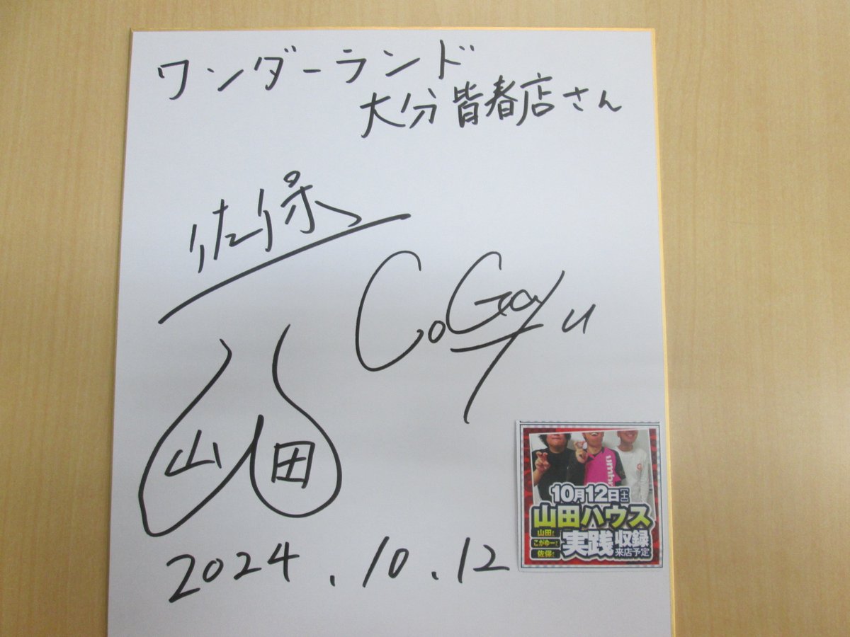 山田ハウス サイン色紙 オフコース オフィシャル・直筆サイン入り色紙