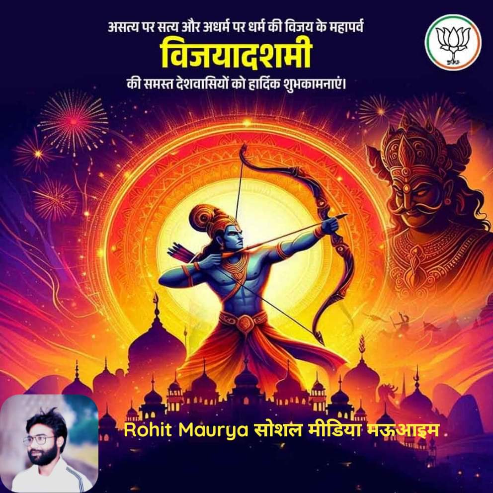 Rohit Rk Singhaniya (@rohitrksinghan1) on Twitter photo जय श्रीराम 🚩
असत्य पर सत्य और अधर्म पर धर्म की विजय के महापर्व विजयादशमी की समस्त देशवासियों को हार्दिक शुभकामनाएं।
मऊआइमा नगर प्रभारी आईटी सोशल मीडिया भाजपा गंगा पार रोहित मौर्य <a href="/Atul4BJP/">अतुल कुमार पांडेय</a> <a href="/BJP4India/">BJP</a> <a href="/BJP4UP/">BJP Uttar Pradesh</a> <a href="/Arbindp1/">Arbind pandey avinash</a> जय श्रीराम 🚩
असत्य पर सत्य और अधर्म पर धर्म की विजय के महापर्व विजयादशमी की समस्त देशवासियों को हार्दिक शुभकामनाएं।
मऊआइमा नगर प्रभारी आईटी सोशल मीडिया भाजपा गंगा पार रोहित मौर्य <a href="/Atul4BJP/">अतुल कुमार पांडेय</a> <a href="/BJP4India/">BJP</a> <a href="/BJP4UP/">BJP Uttar Pradesh</a> <a href="/Arbindp1/">Arbind pandey avinash</a>