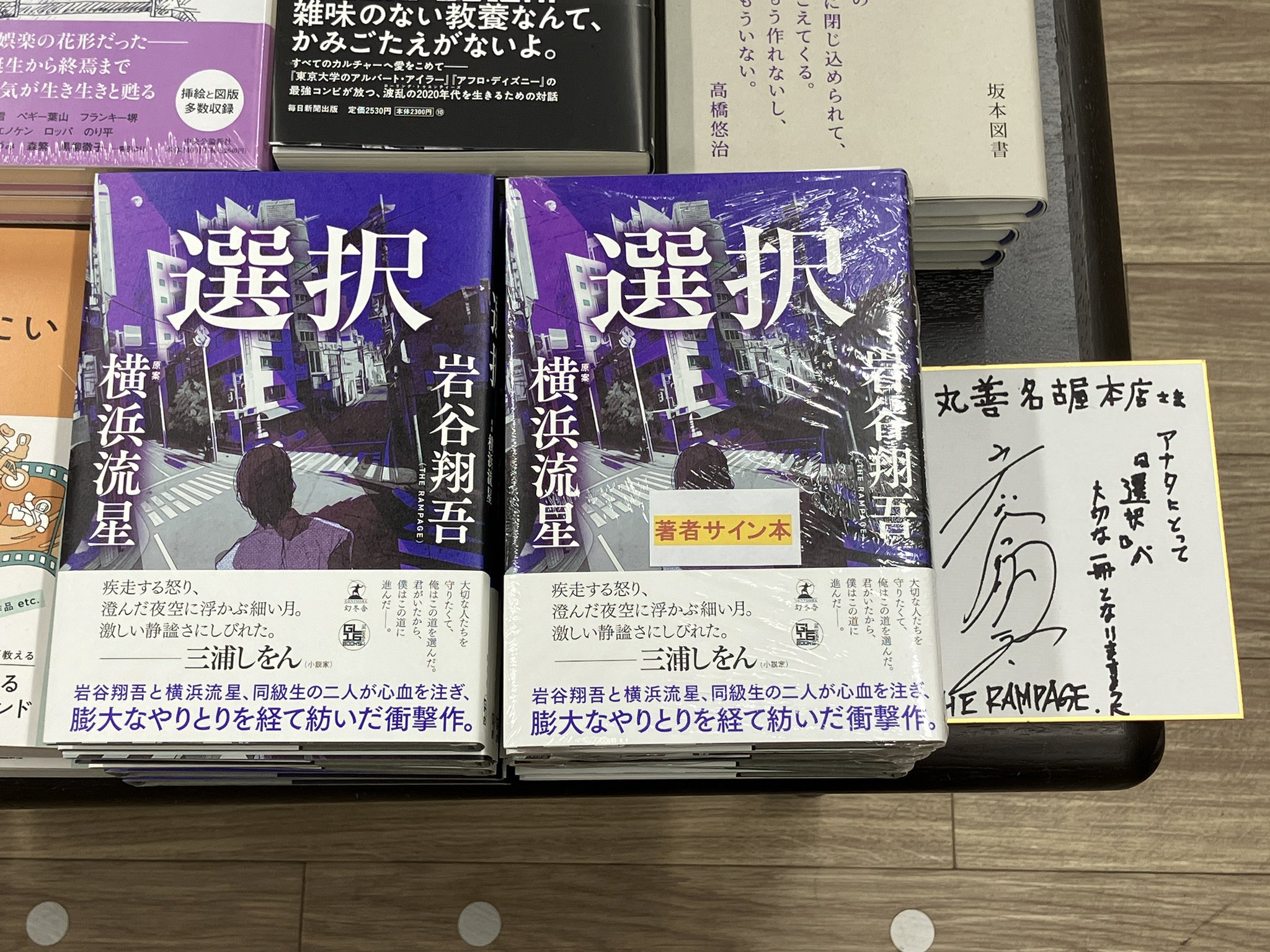 GL-16 岩谷翔吾 選択 サイン本