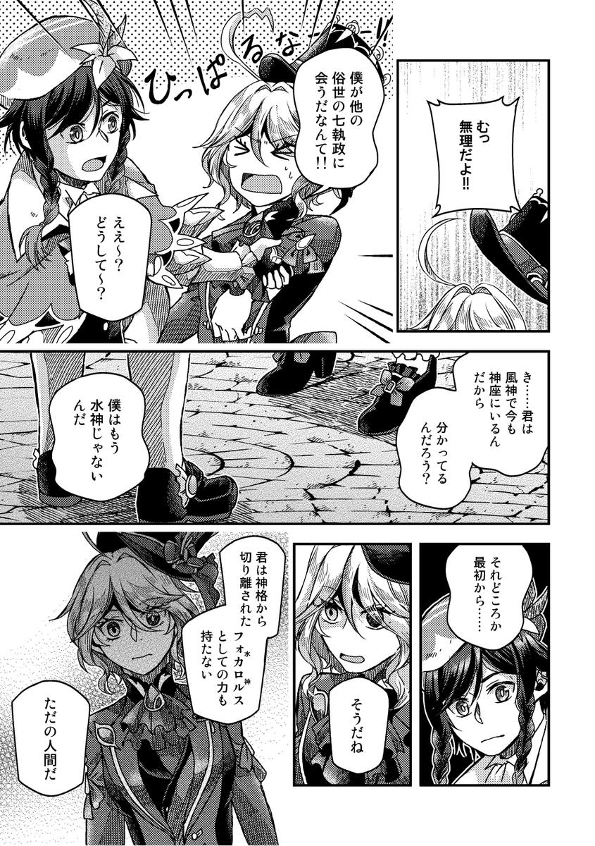 再掲ですいません。フリーナちゃん誕生日おめでとう!!この先の『人間』の生に幸あれ。

#フリーナ生誕祭2024 