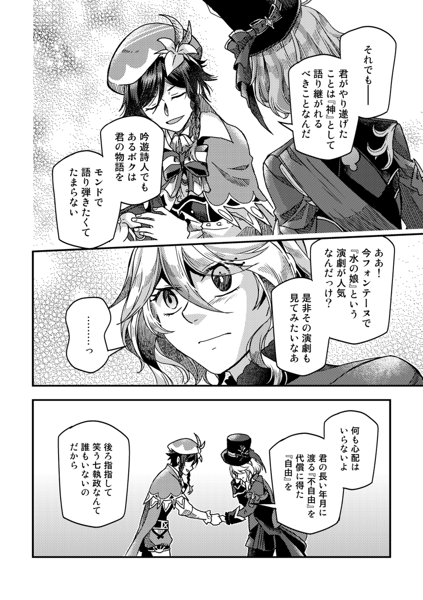 再掲ですいません。フリーナちゃん誕生日おめでとう!!この先の『人間』の生に幸あれ。

#フリーナ生誕祭2024 
