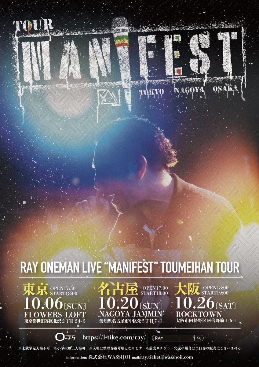 0812Lime's tweet photo. 10/20 MANIFESTツアー名古屋

仕事の休みが取れずチケット1枚余ってます！
急遽行けるようになった方、東京楽しかったから名古屋も行きたいって方、いませんかー！？
番号は早い方だと思います✨

#MANIFESTツアー #名古屋 #singerRAY https://t.co/EK5MMHukMY
