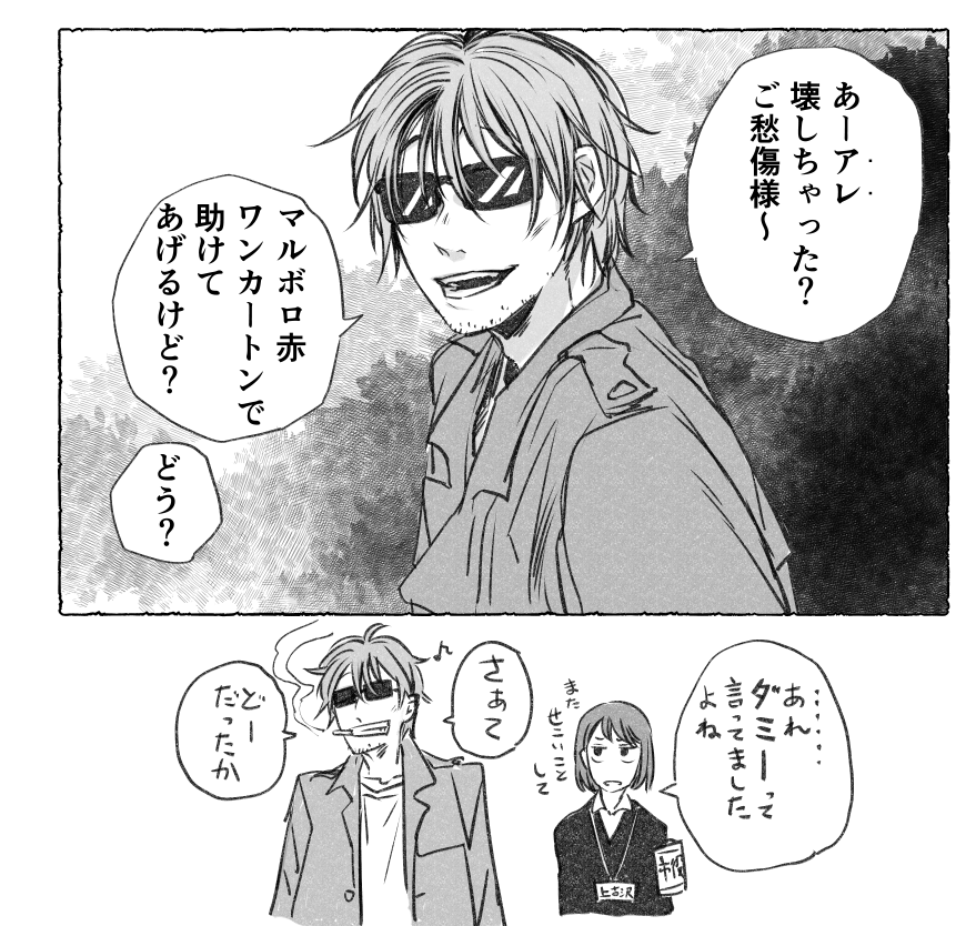 祠を壊したら声かけてくるおじ…オニーサン 