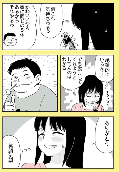 幼なじみの帰還 67話 