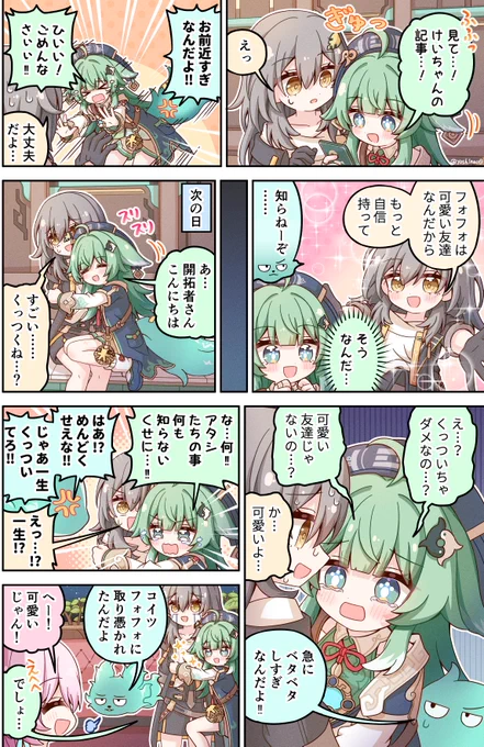 可愛い友達 #スターレイル 
