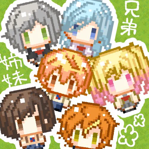 【#きみとじ 参加のお報せ】pictSQUAREの兄弟姉妹オンリー『きみと過ごした十数年』にサークル参加申し込みしました!当日はアバター等ピクスク素材の配布&ネップリを登録する予定です。どうぞよろしくお願いします!▼会場 