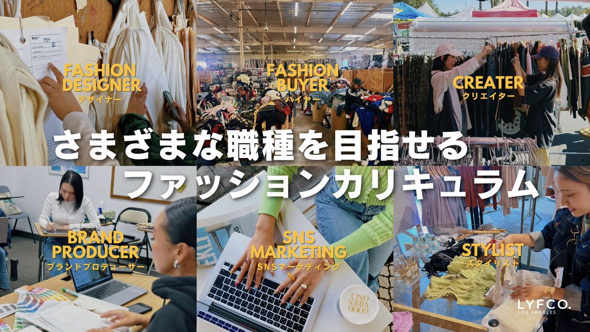 LYFCO_GLOBAL's tweet photo. 「バイヤーになろとバイイングを学んでみたら案外自分位は向いてないなーって思った。」とか、「ファッションプロデューサーになろうと思って授業を受けたらスタイリストを目指したくなった。」とか、学校に通いながらその辺の転換ができるってとても大事です🇺🇸
https://t.co/UDZTV9RlAS https://t.co/r8jwzQPswB