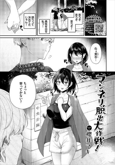 【告知】10月22日発売のコミックバベル12月号に載ります〜🌟
目指せマンネリ打破‼️カノジョから大胆すぎ⁉️なエッチのお誘い😳💗💗💦

📖試し読み↓
https://t.co/btnT7Sa4gd 