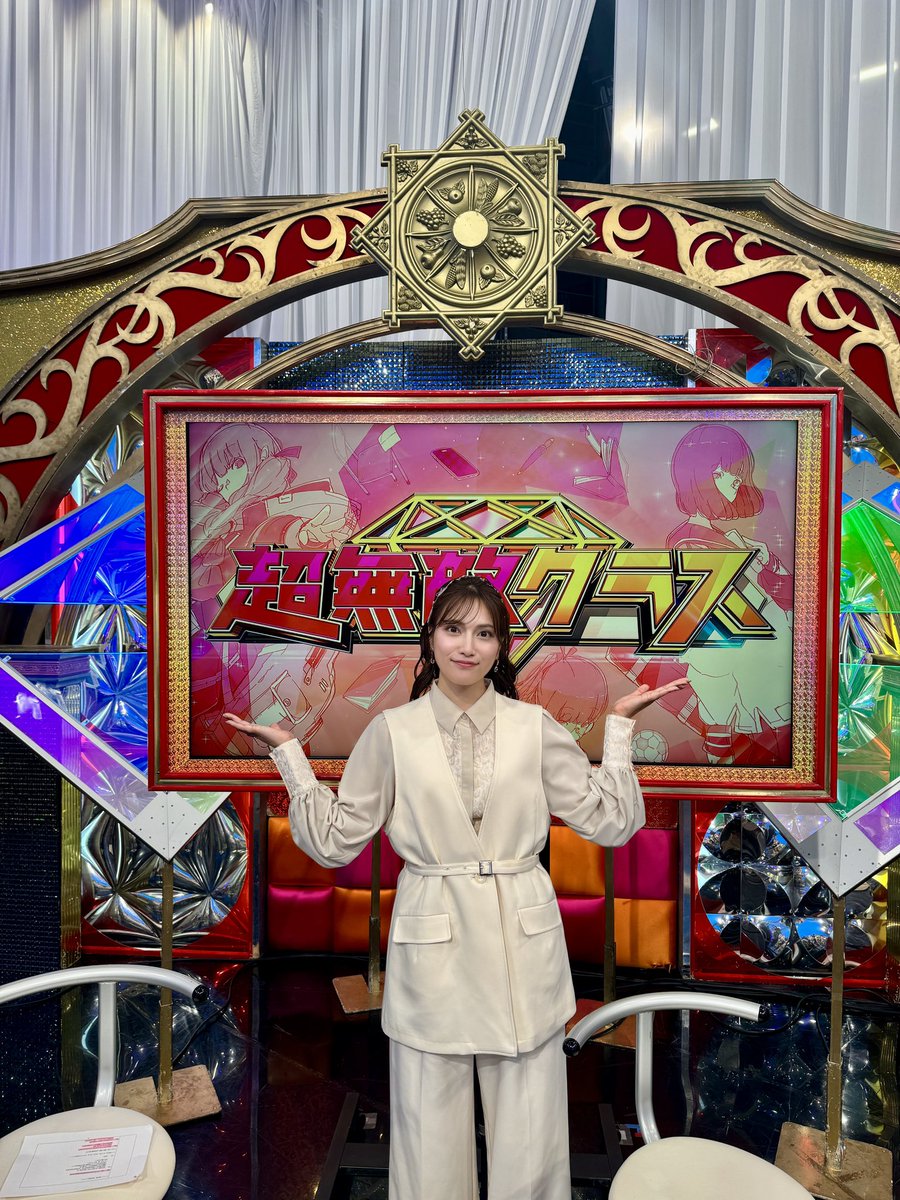 このあと！昼0:45〜2:00📺 『#超無敵クラス』🏫 #入山杏奈 さんが出演