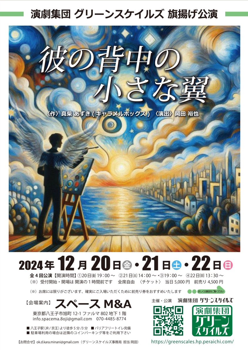 MinaniOk's tweet photo. 是非！

#舞台
#芝居
#演劇 https://t.co/YZM5oRwrY3