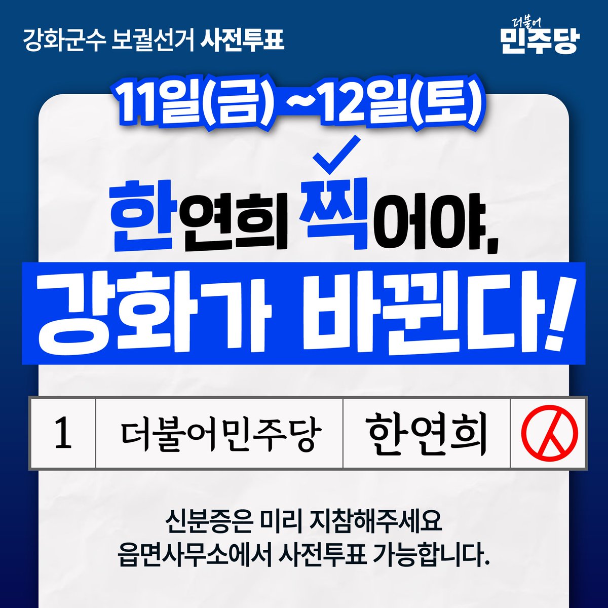 fopeopler's tweet image. [김용민 의원실] 
인천 강화를 찾아 강화군수 한연희 후보의 지원유세에 함께했습니다. 
지난 총선 우리 국민들은 무능하고 무책임한 정권에 대해 따끔한 심판을 해주셨습니다. 
강화 시민 여러분의 소중한 한 표로 무책임한 정권에 맞서 싸울 유능한 사람, 한연희 후보가 꼭 필요합니다. 

오늘 오후…