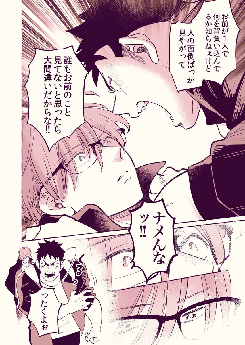 口の悪い男子校マネージャーのサポート力が凄すぎる(8/8) 