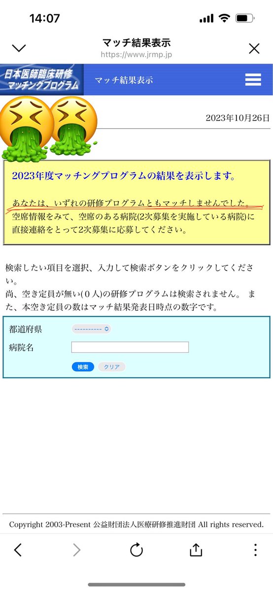 就活の病院見学で医師と雑談中、偶然Sai no Kawaraて曲知ってる？と言われ動揺し最終的に身バレ。ファンだったぽく
“今回は”差別ないようにと採用担当に取次いで確約くれる優しさに涙。当然第一志望で願書提出。世の中捨てたもんじゃないって矢先、書類審査で落とされ面接すら進めず結果12病院全滅。続