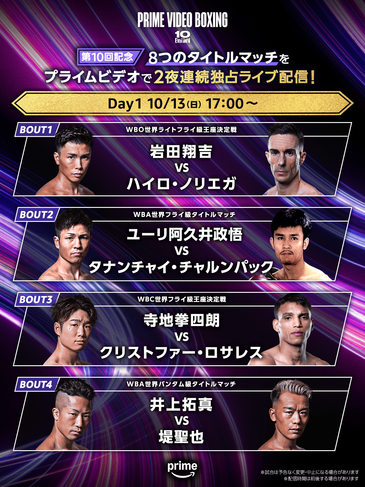 PRIME VIDEO BOXING 10 ポスター(b2サイズ) PRIME VIDEO BOXING 10 ポスター(b2サイズ)