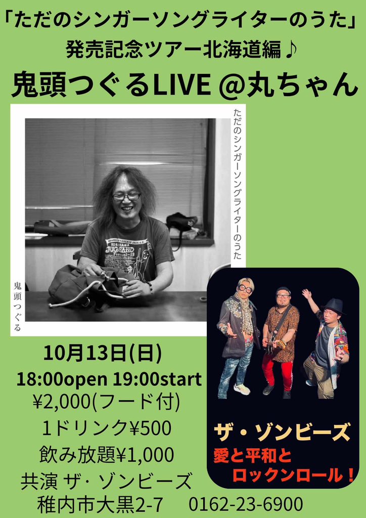 丸ちゃん 居酒屋 丸ちゃん (@wolfgang5150ti) / Posts / X