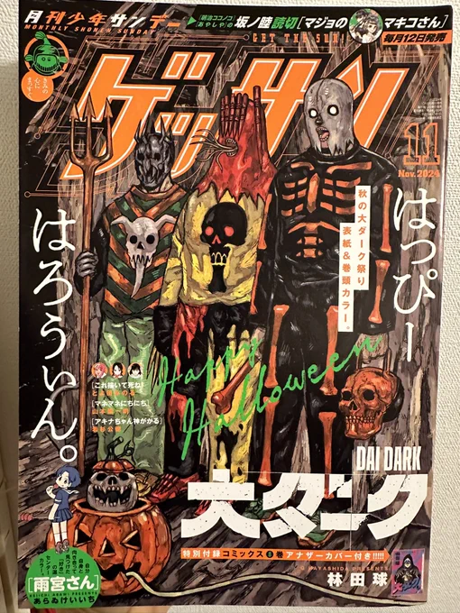 発売中のゲッサンにて
【海外 縁にまかせて歩くだけ。】
モロッコ編 2話目
よろしくお願いします☀︎ 