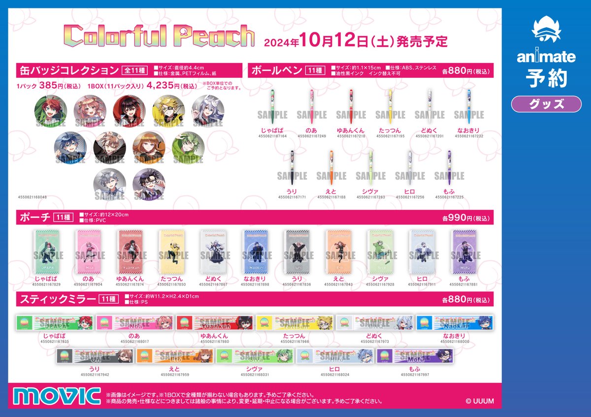 フェア情報】 『カラフルピーチ』オータムフェア2024 本日10/12(土