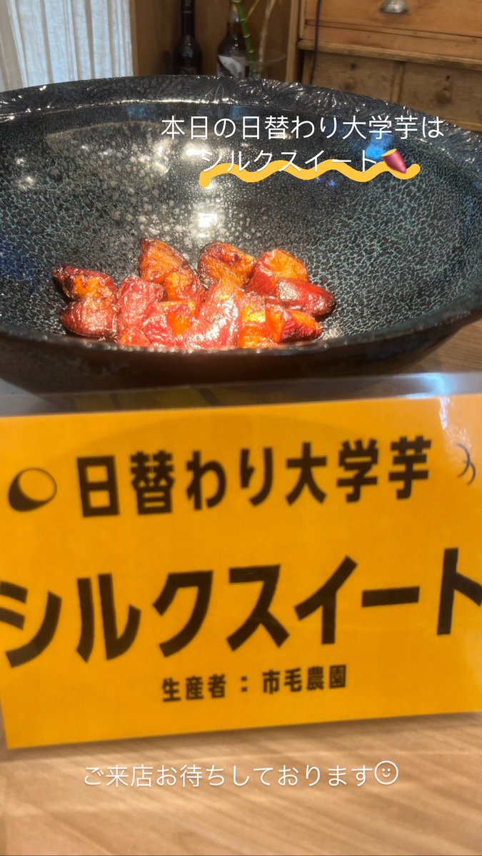 本日も20:00まで営業してます！
お土産大学芋はいかがですか？🍠