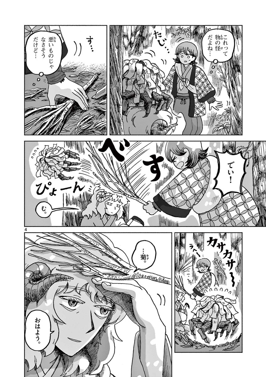 物の怪の市場でいっぱい食べようと思ってたら逆に巨大提灯お化けに食べられそうになる・前編(2/6) 