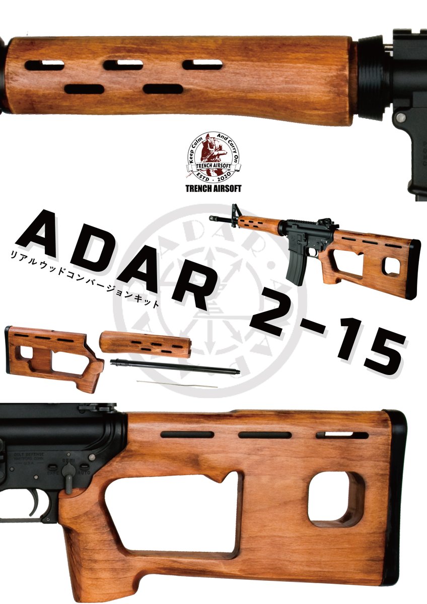 東京マルイ M4 MWS対応 ADAR 2-15 リアルウッドコンバージョンキット