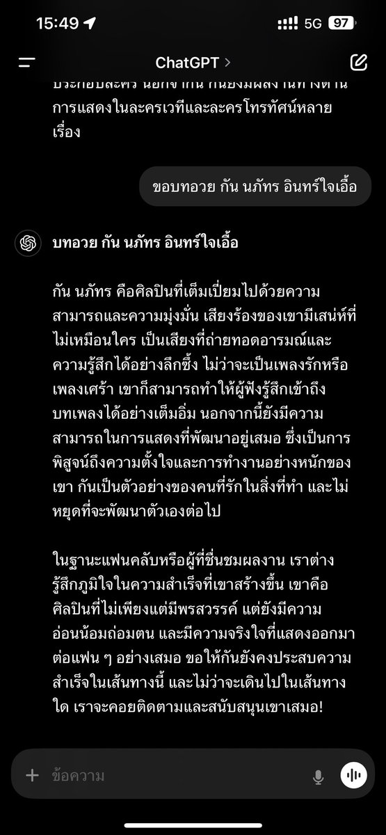 nongja_afk's tweet photo. อย่าบอกนะว่า chatgpt เป็นซันบล็อค #sunblockgn #gunnapat https://t.co/EnBQ2p1hnq