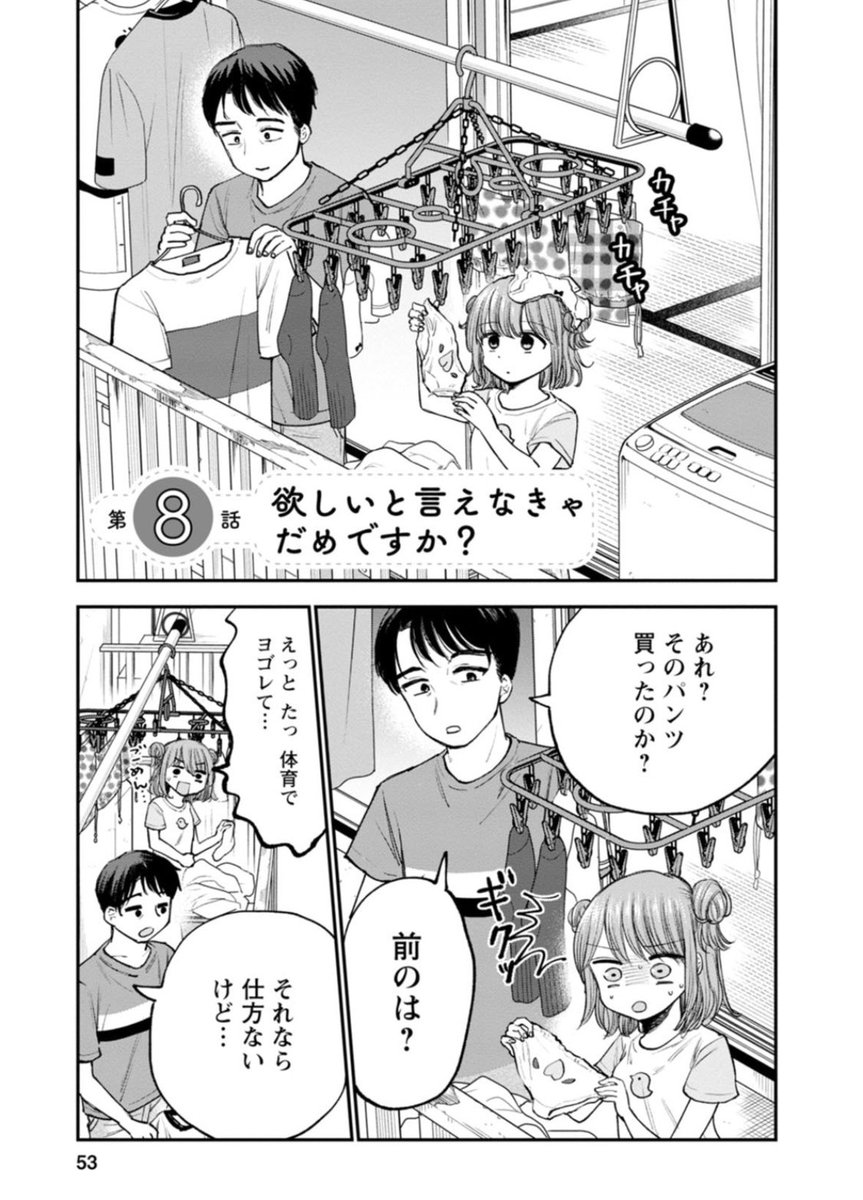 2/8 | 倉地千尋 さんのマンガ | ツイコミ(仮)