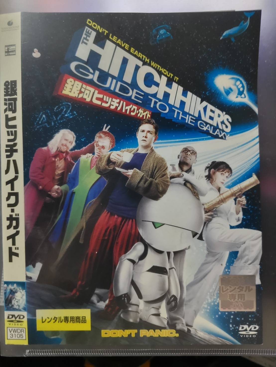 銀河ヒッチハイクガイド - Search / X