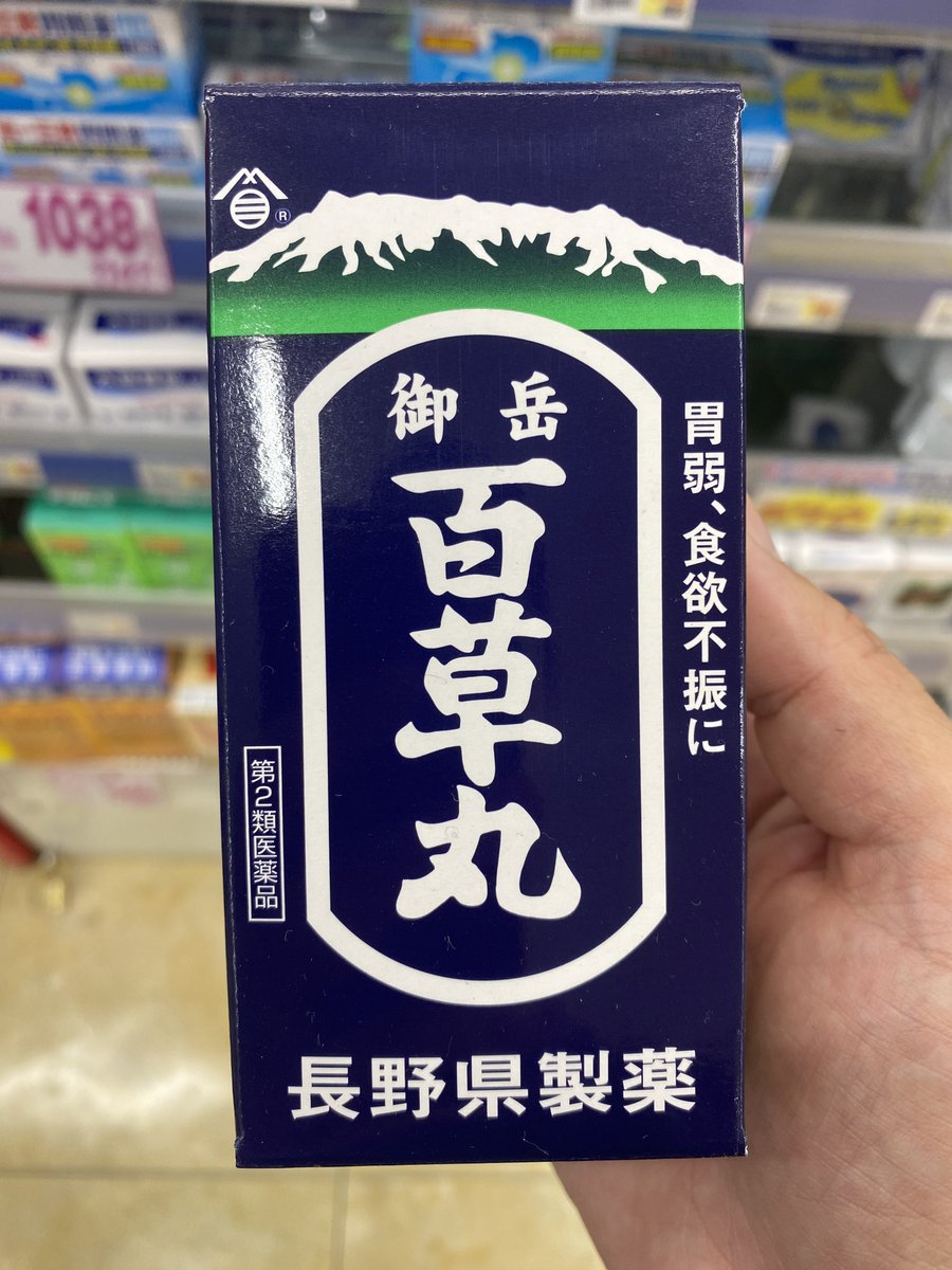 s_matuzaki's tweet photo. PMSで悩む女性にも「百草丸」は使えます。自律神経のバランスを整えてくれるので、生理前の情緒不安定や不眠にもいいし、セロトニンのバランスも整うから甘いもの欲が減るので、生理前のドカ食いが減る人も多い。結果的に偏頭痛も減りやすい。副作用も報告されてないし、継続的に飲める数少ない良薬。 https://t.co/8b9lKNiw1I