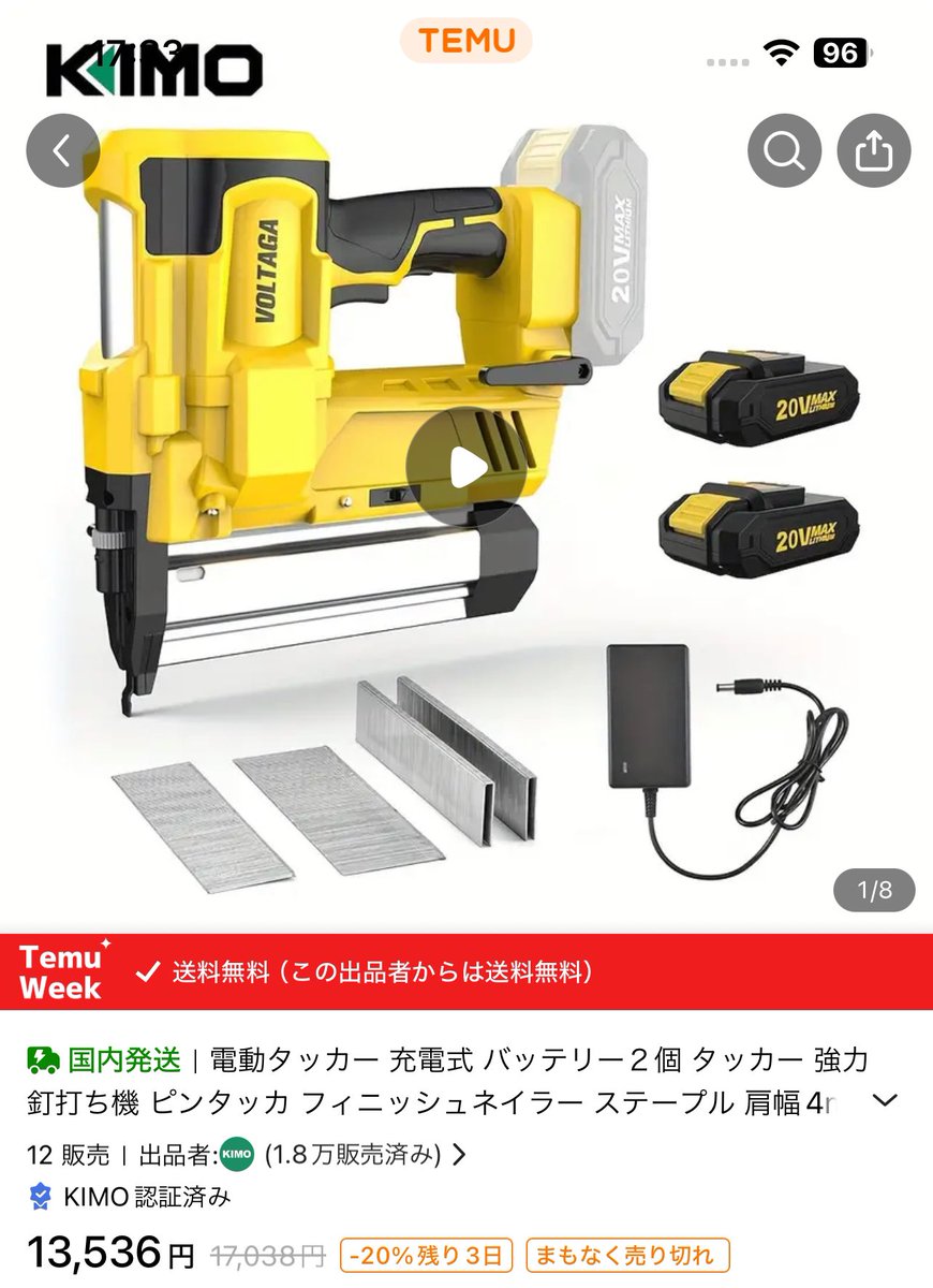 VOLTAGA電動タッカー、Amazonで4000円オフが復活していたので