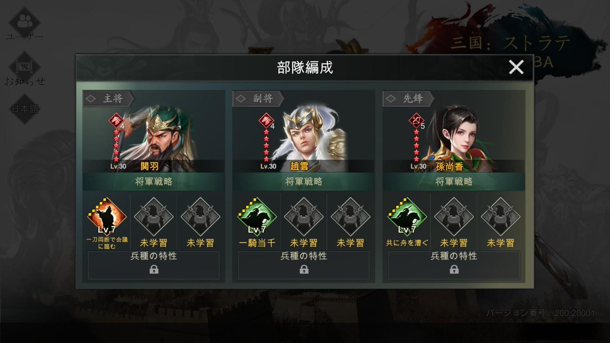 三国：ストラテジーMOBA : 関羽 + 趙雲 + 孫尚香
戦略: [一刀両断で会議に臨む] [一騎当千] [共に舟を漕ぐ]