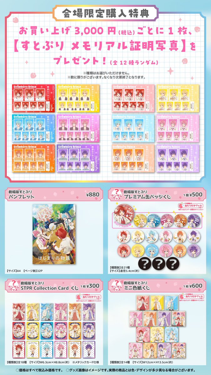 すとぷり モーリー 証明写真 ステッカー 全13種 すとぷり モーリー