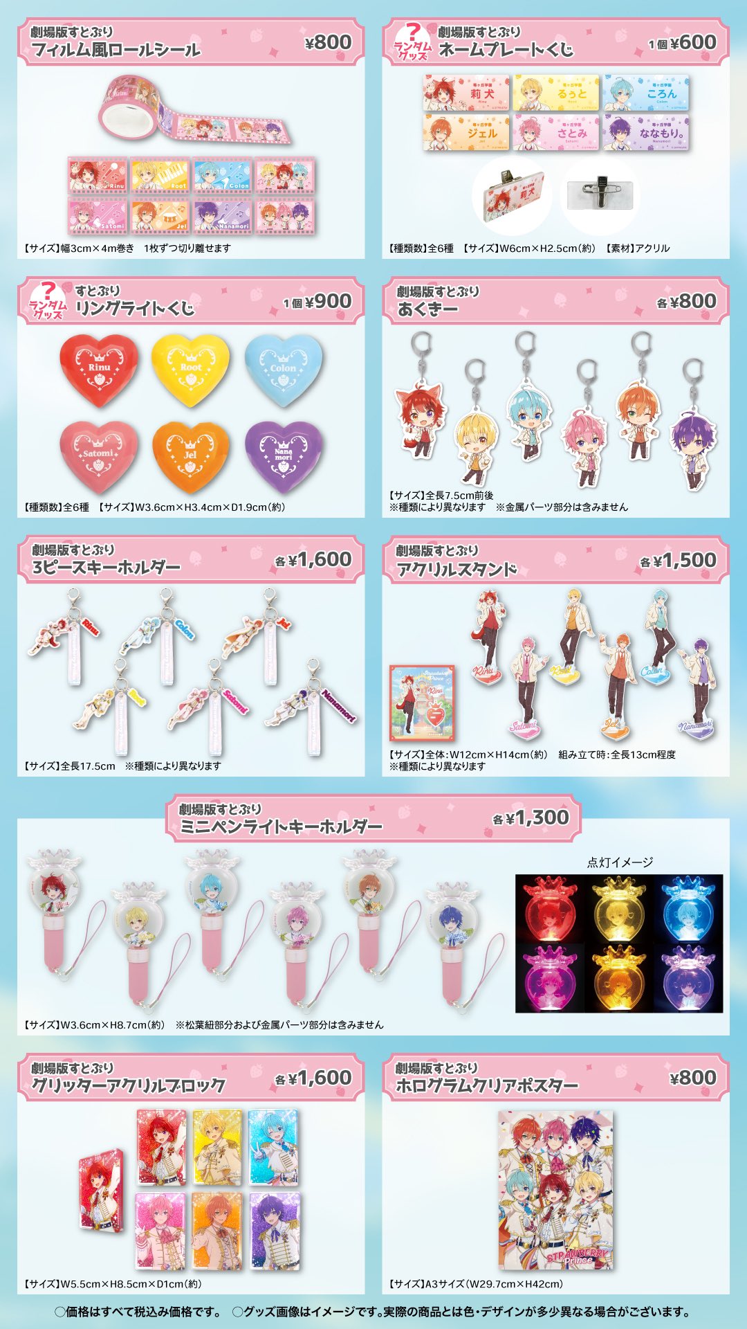 莉犬くん すとぷり いちごリングライト16点セット（莉犬 いちご