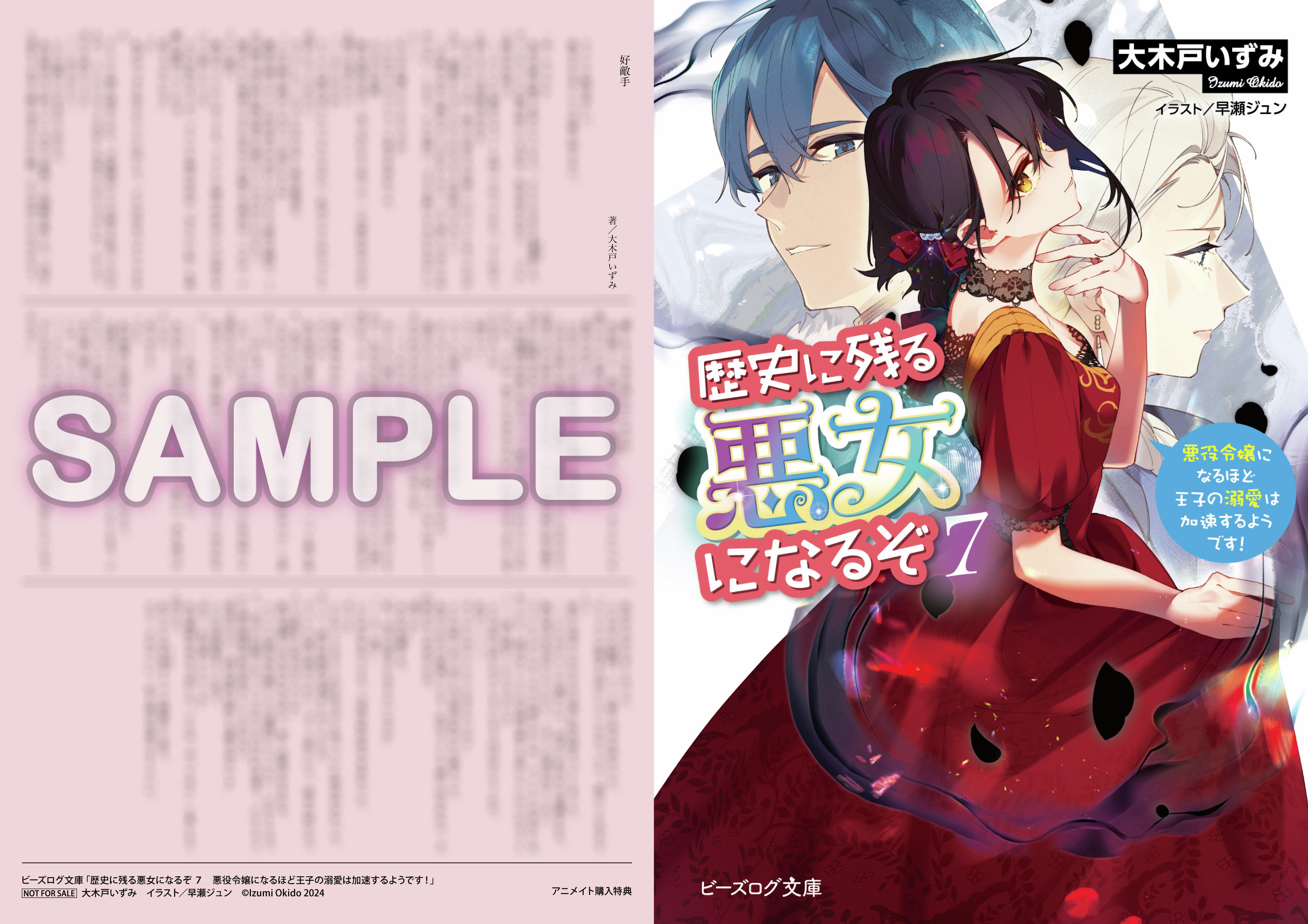 Blu-ray＆DVD｜TVアニメ『歴史に残る悪女になるぞ』公式サイト