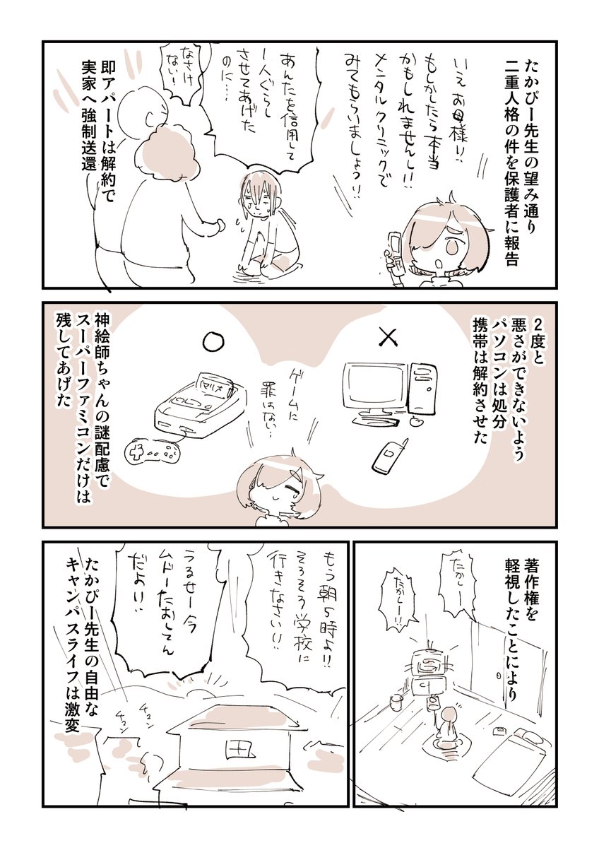 イラスト窃盗犯を全力で追い込んだ話 9/10 