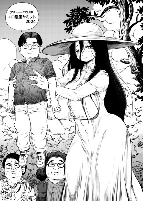 アメトーークCLUB『エロ漫画サミット2024』にて

『おらが村の八尺サマ』が紹介されました〜!!

いや…もう、他の作家さんの名前見たら凄すぎて
場違いもいいところで本当に恐縮です💦

でも!発掘してくれた天津飯大郎さん!本当にありがとうございます〜〜!!

#アメトーク
#エロ漫画サミット 