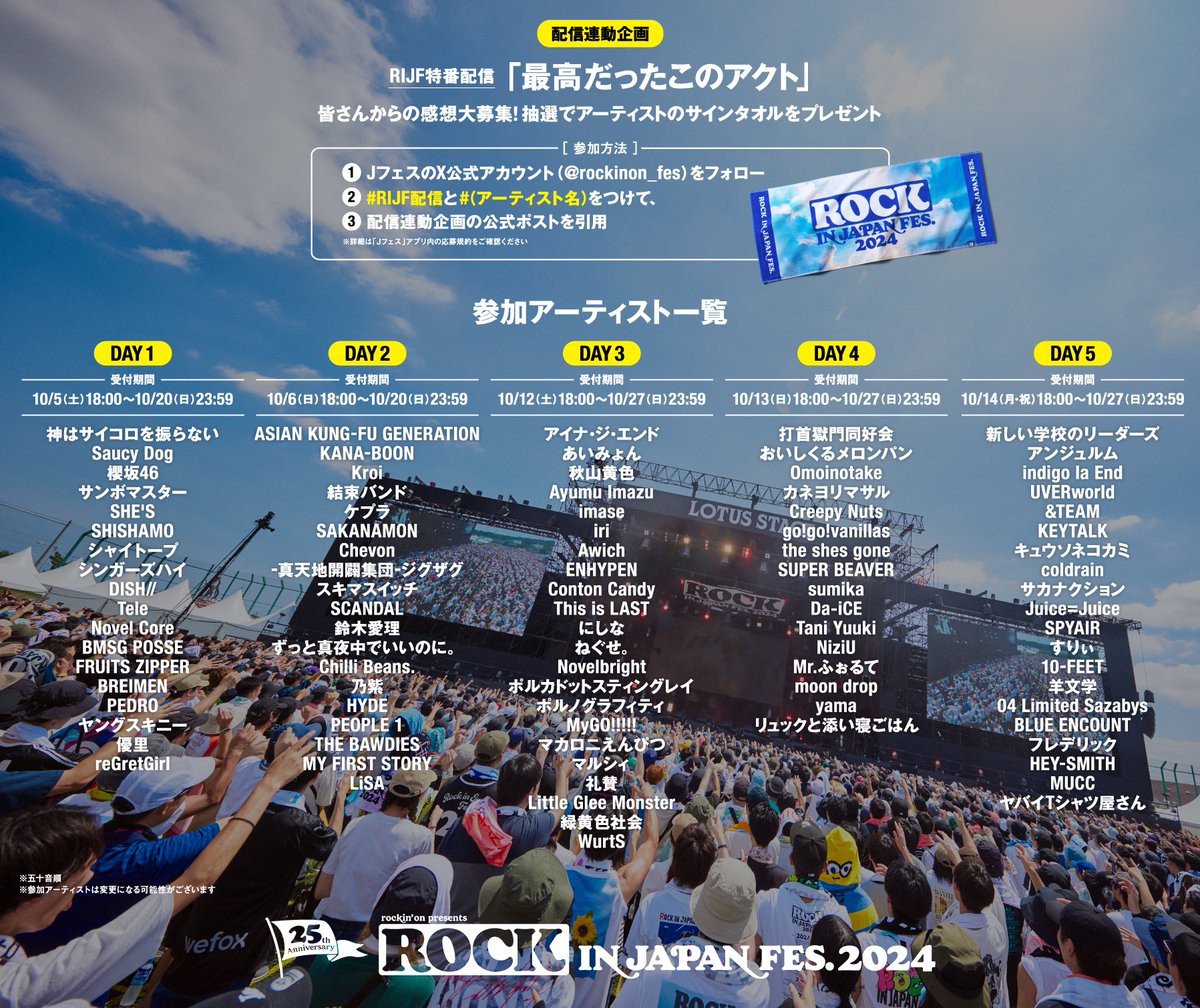rockinon_fes's tweet photo. 【ROCK IN JAPAN FES. 2024】 

◤#RIJF配信 DAY3スタート🎉
連動企画『最高だったこのアクト』開催！◢

アーティストのサイン入りタオルが当たる！
特番配信の感想を投稿してくれた方の中から抽選で各1名様にプレゼント🎁
対象アーティストは画像をチェック👀

【応募方法】
✅️@rockinon_fes をフォロー
✅️#RIJF配信 & #(アーティスト名) を入れて、このポストを引用
※プレゼントを希望するアーティストのハッシュタグをつけてください

【応募期間】
⏰️10/27(日)23:59まで

▼配信はこちら
https://t.co/XfYHjyOXQo

▼応募規約／詳細はこちら
https://t.co/BcCatMGw3N

#RIJF2024 #蘇我 #ロッキン