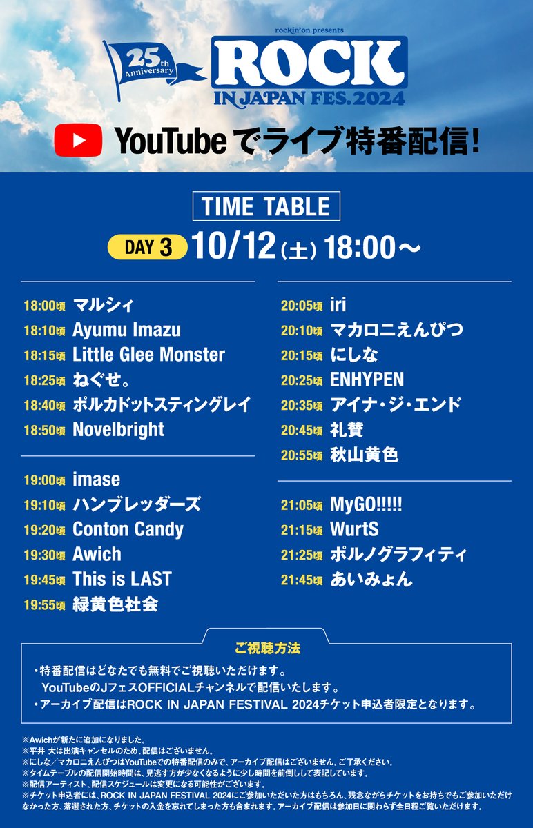 rockinon_fes's tweet photo. 【ROCK IN JAPAN FES. 2024】 

◤#RIJF配信 DAY3スタート🎉
連動企画『最高だったこのアクト』開催！◢

アーティストのサイン入りタオルが当たる！
特番配信の感想を投稿してくれた方の中から抽選で各1名様にプレゼント🎁
対象アーティストは画像をチェック👀

【応募方法】
✅️@rockinon_fes をフォロー
✅️#RIJF配信 & #(アーティスト名) を入れて、このポストを引用
※プレゼントを希望するアーティストのハッシュタグをつけてください

【応募期間】
⏰️10/27(日)23:59まで

▼配信はこちら
https://t.co/XfYHjyOXQo

▼応募規約／詳細はこちら
https://t.co/BcCatMGw3N

#RIJF2024 #蘇我 #ロッキン