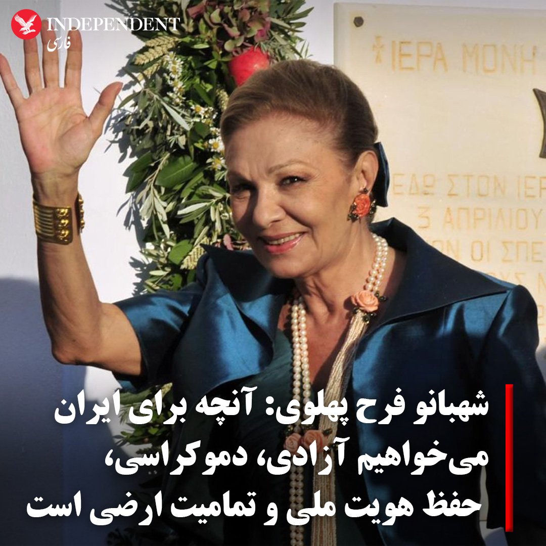 MPzhwh49992's tweet image. ایران رابه اعتبارسابقه تاریخی وفرهنگیِ سرشارازمهرعطوفت وانسانیت
میشناسند.
اعتبارفرهنگ ومهروعطوفتش راازرهنمودِپادشاهان فرهیخته اش،
ازاولین سلسله رسمی هخامنشیان تاساسانیان وگسست1400ساله،
اعتباربازگشته شاهنشاهان وسلسله های پادشاهی راازروش ومنش سلسله بزرگ پهلوی میشناسند #مادرایران_