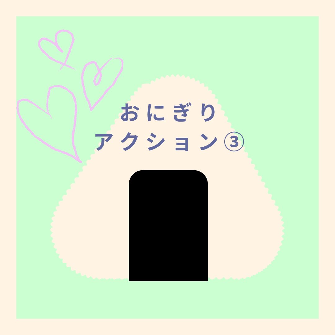 tft_1284's tweet photo. 【おにぎりアクションDay3】
TFT一橋のメンバーがたぬき握り、きむチーズおにぎり、チーズおかかおにぎり、マヨカニチーズおにぎりを作りました🍙🍙🍙🍙

キャンディチーズ🍬が大活躍します☺️

ぜひお試しください☺︎

#OnigiriAction2024 
#一橋
#tft 
#ボランティアサークル
おにぎりアクション2024 https://t.co/njszfd8QqO