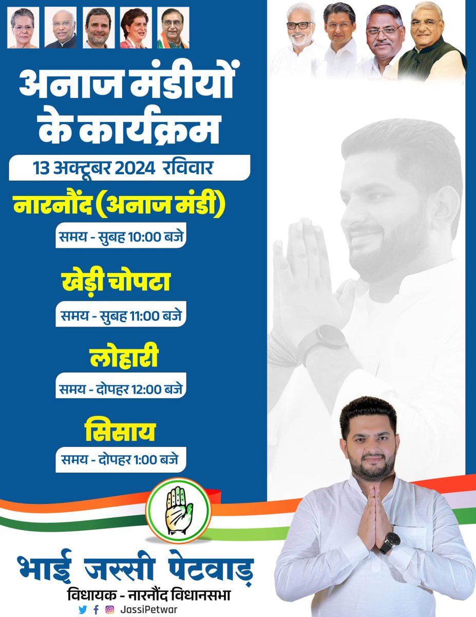 Jassipetwar_inc's tweet photo. 💢 कल 13 अक्टूबर 2024, रविवार को नारनौंद हल्के की विभिन्न अनाज मंडीयों के कार्यक्रम -

1️⃣. नारनौंद (अनाज मंडी) 
समय - सुबह 10:00 बजे

2️⃣. खेड़ी चोपटा (अनाज मंडी)
समय - सुबह 11:00 बजे

3️⃣. लोहारी (अनाज मंडी)
समय - दोपहर 12:00 बजे

4️⃣. सिसाय (अनाज मंडी)
समय - दोपहर 1:00 बजे

#नारनौंद_का_जस्सी
#जस्सी_का_नारनौंद
#Narnaund 
#jassipetwar 
#नारनौंद