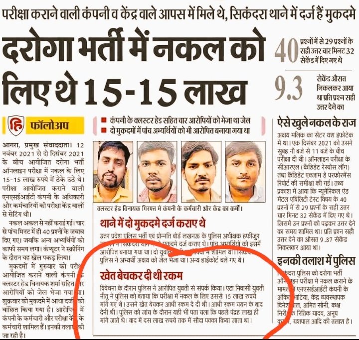 RAJAG514016's tweet photo. इस पर भी बोल कर दिखा दो
#upsi_scam_9534
#UPSI_NEEDS_CBI_INVESTIGATION
200+ FIR 200+ गिरफ्तारियां न जानें कितनों ने DV SCIP किया फिर भी भाजपा ने इस भर्ती को पाक साफ़ घोषित कर दिया अगर पत्रकार हो तो इस पर भी बोलो
नही तो देश की मीडिया तो पत्तलकार हो गई है
@aajtak
@ZeeNews
#UPSISCAM https://t.co/FzJAjIVB6v