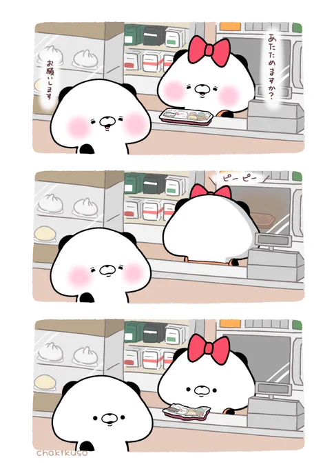 あたため過ぎたパンダ 
